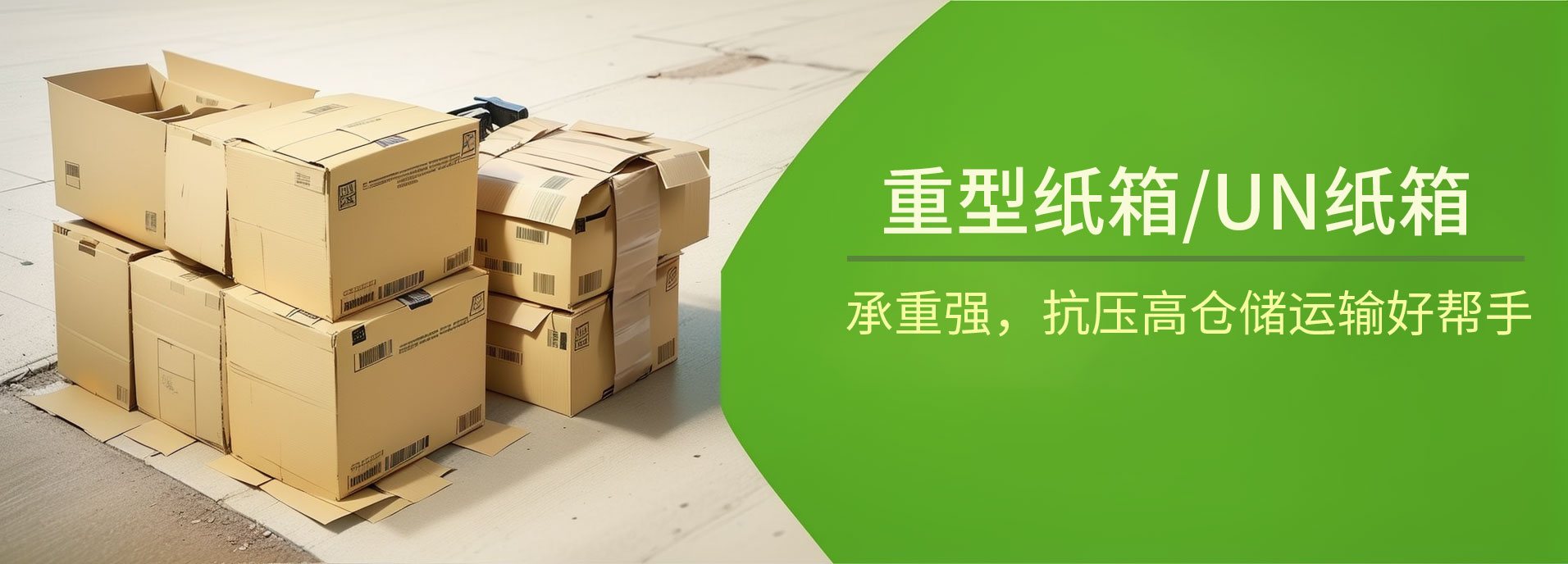 UN纸箱定制生产